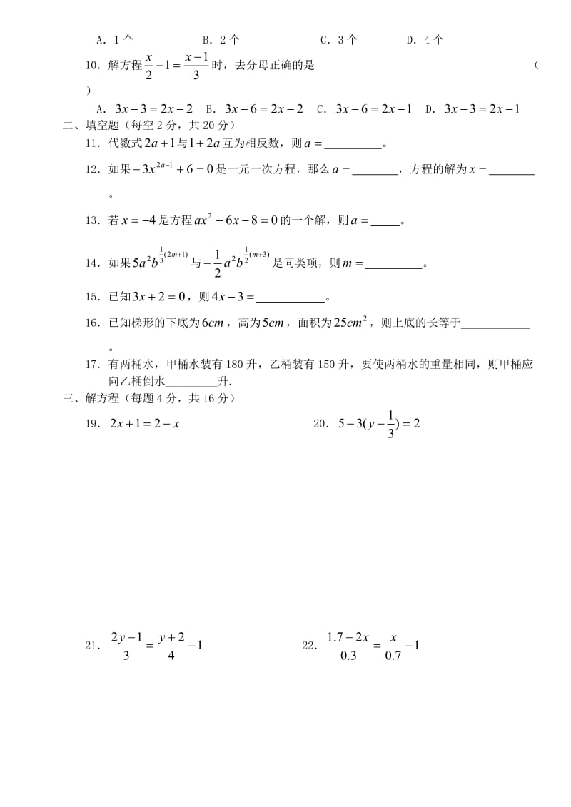 七年级数学一元一次方程平时检测题无答案.doc_第2页