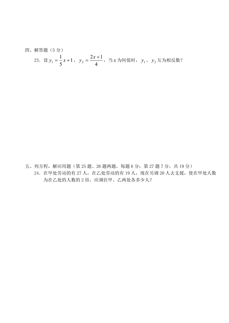 七年级数学一元一次方程平时检测题无答案.doc_第3页