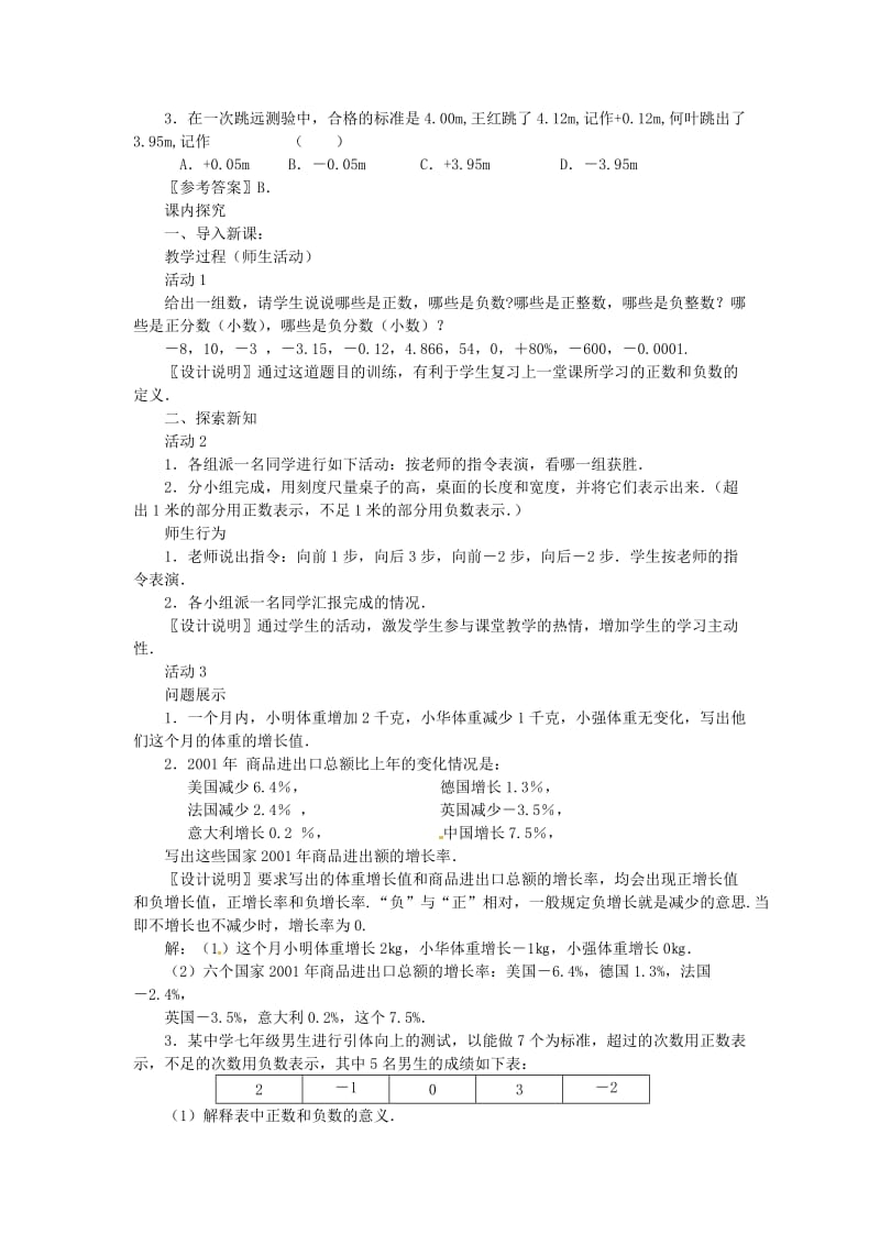 七年级数学上册第一章正数和负数2课案教师用新人教版.doc_第2页