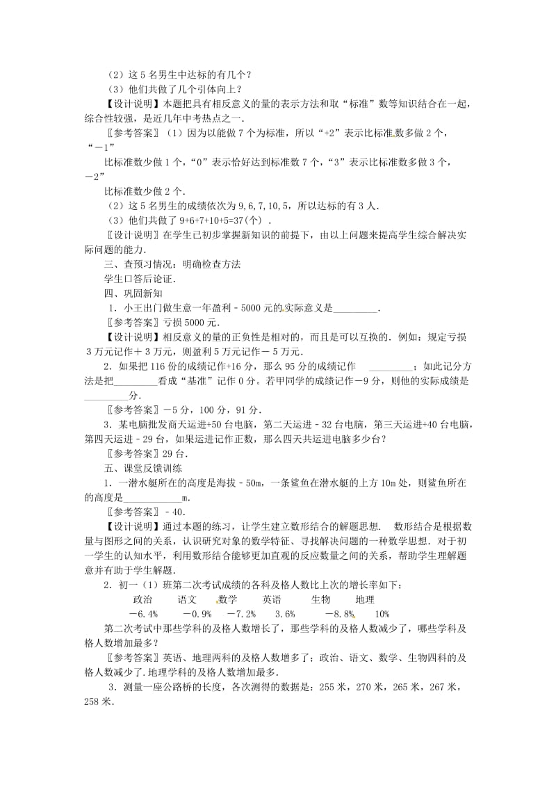 七年级数学上册第一章正数和负数2课案教师用新人教版.doc_第3页