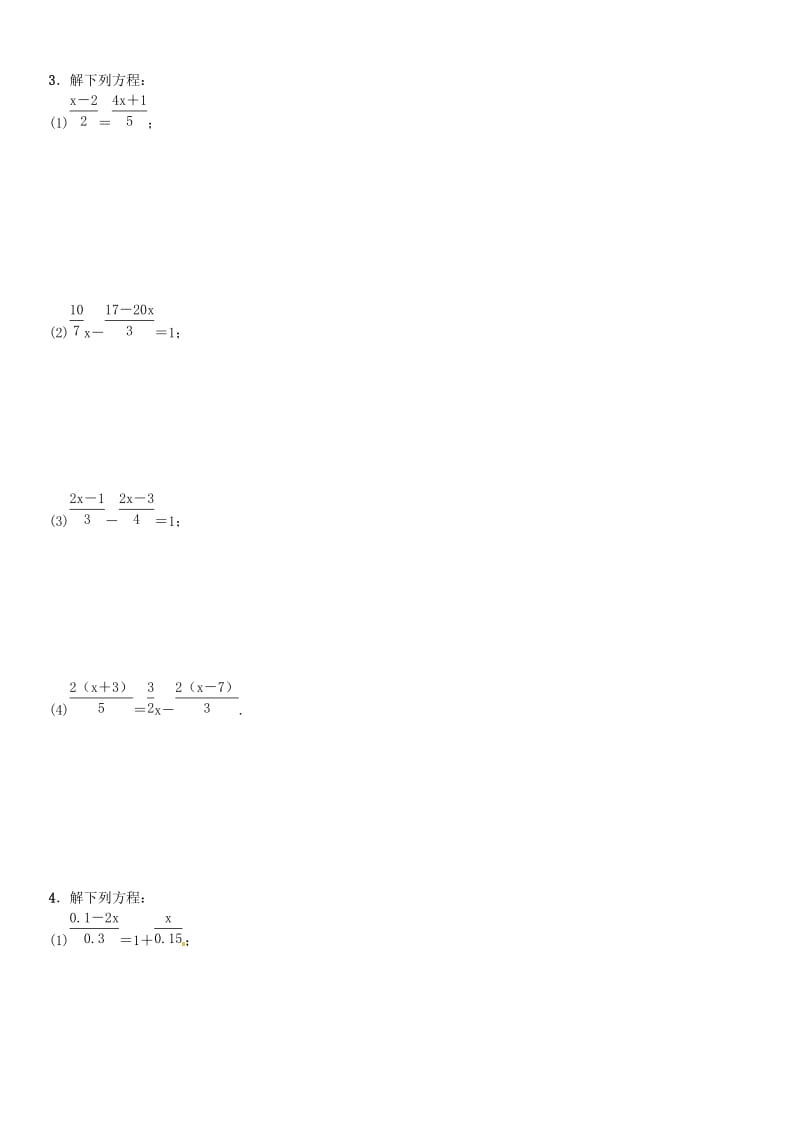 七年级数学上册专题训练七一元一次方程的解法北师大版.doc_第2页