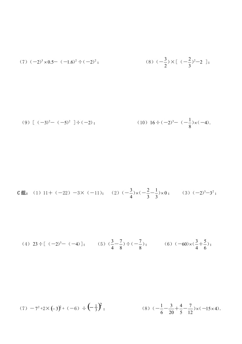 七年级数学上册第一章有理数的混合运算练习题40道(及检测)1.doc_第2页