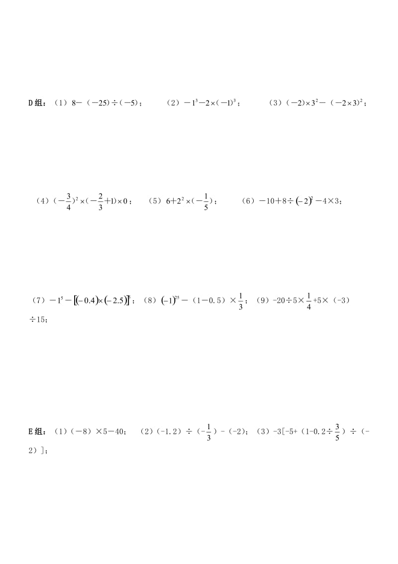 七年级数学上册第一章有理数的混合运算练习题40道(及检测)1.doc_第3页