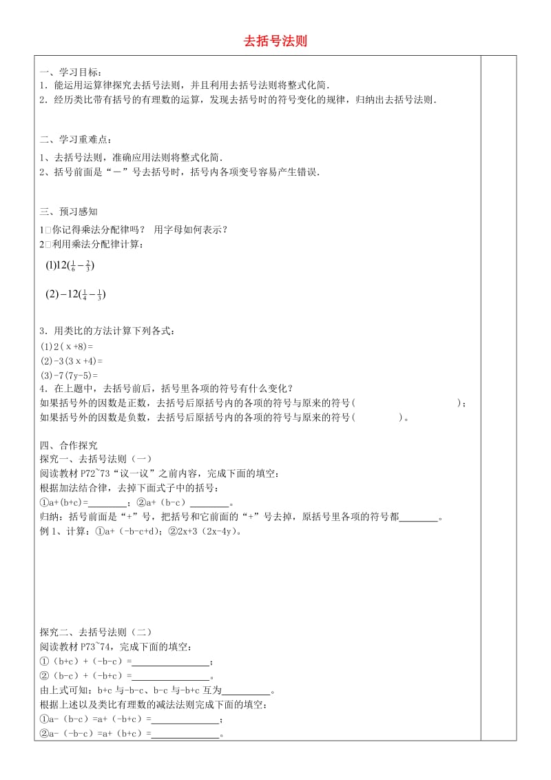 七年级数学上册第2章代数式2_5整式的加法和减法2_5_2去括号法则导学案无答案新版湘教版.doc_第1页