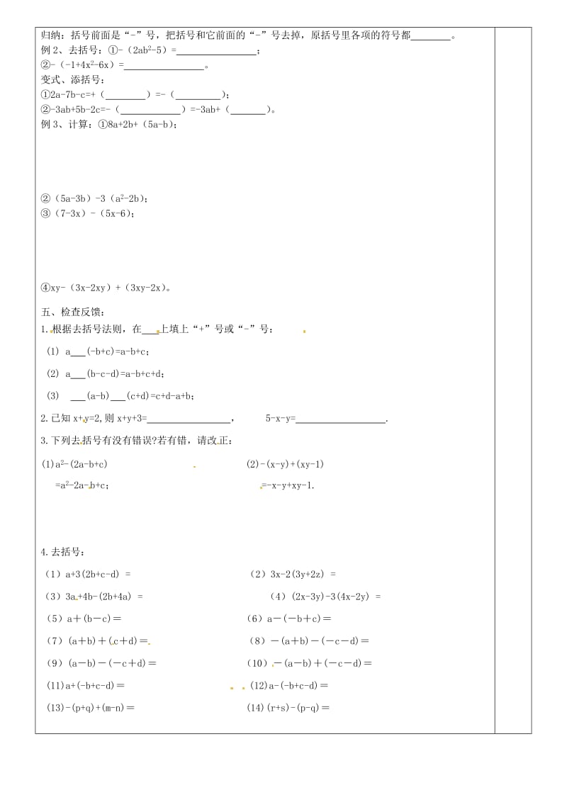 七年级数学上册第2章代数式2_5整式的加法和减法2_5_2去括号法则导学案无答案新版湘教版.doc_第2页