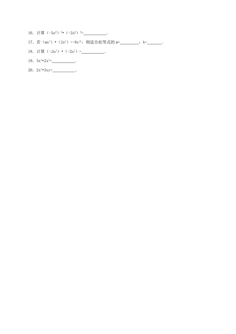 七年级数学下册9_1单项式乘单项式练习新版苏科版.doc_第2页