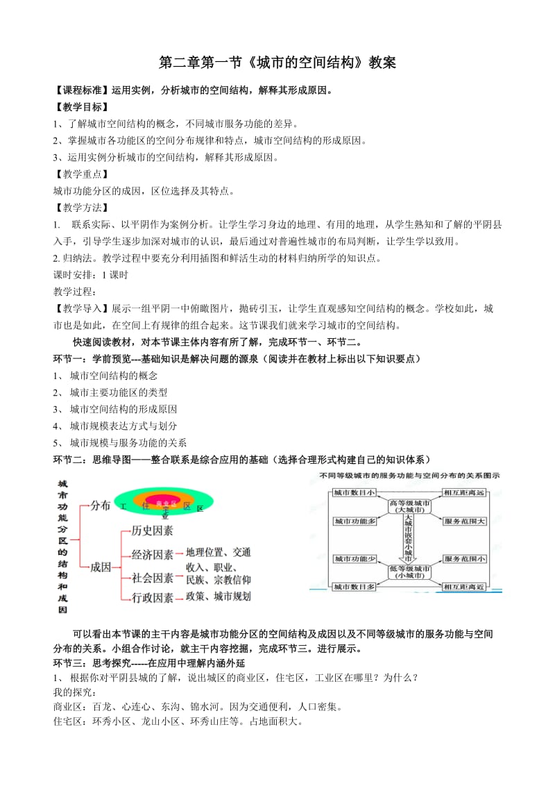 第二章第一节城市空间结构教案.doc_第1页