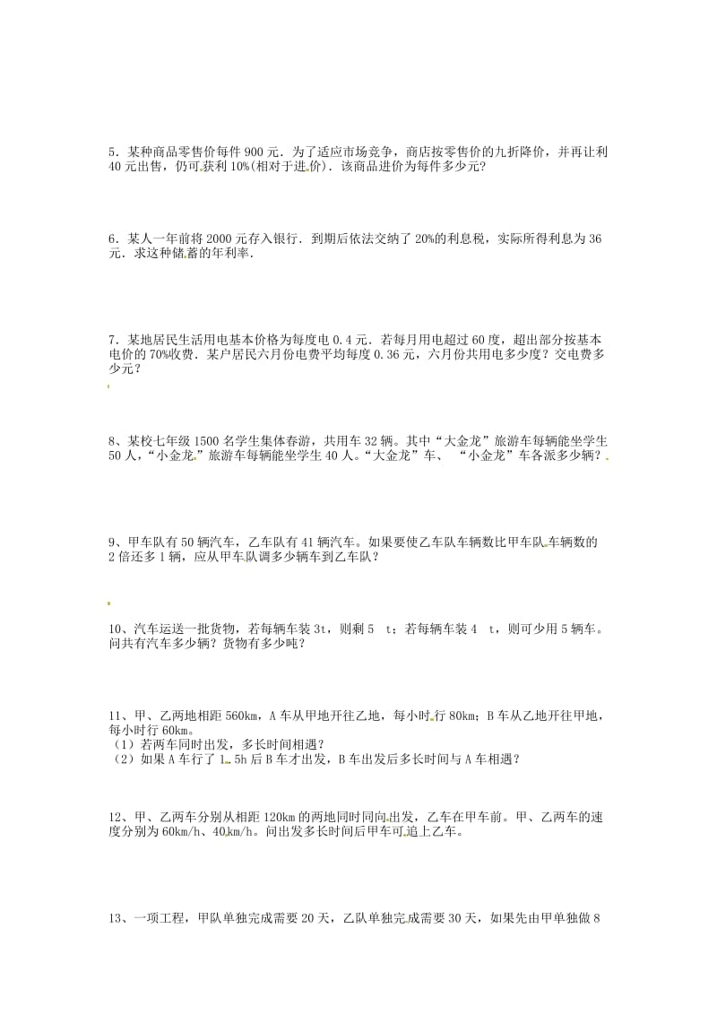 七年级数学上册第四章一元一次方程—应用教学案无答案苏科版.doc_第2页