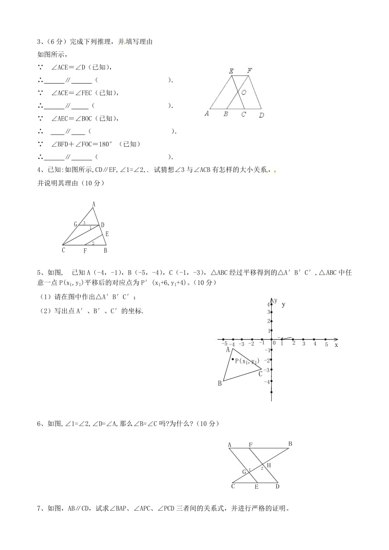 七年级数学下学期期中联考试题答案不全新人教版.doc_第3页