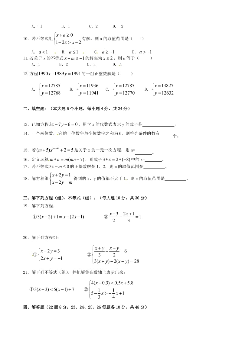 七年级数学下学期期中质量检测试题新人教版.doc_第2页