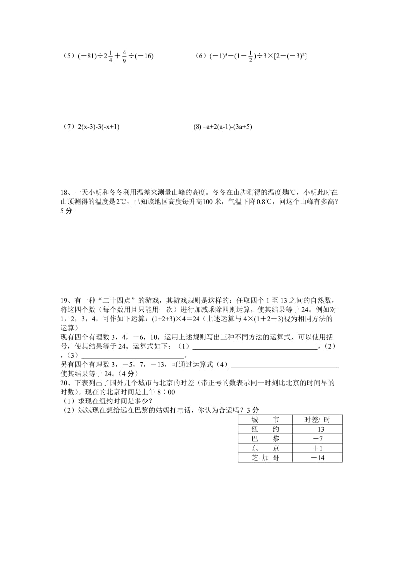 七年级数学上册有理数单元测试题.doc_第2页