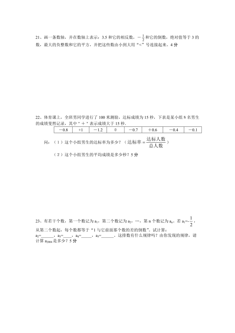 七年级数学上册有理数单元测试题.doc_第3页