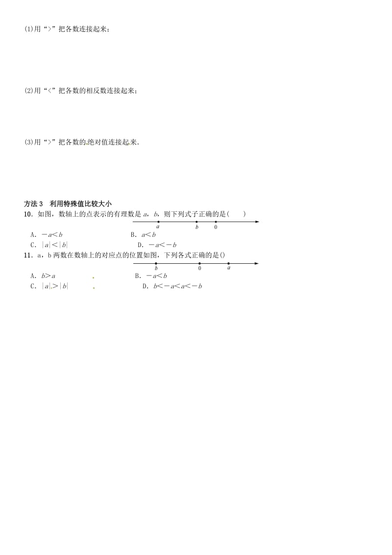 七年级数学上册专题训练二有理数的大小比较北师大版.doc_第2页