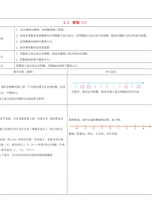 七年级数学上册第二章有理数23数轴第1课时教案新版苏科版.doc