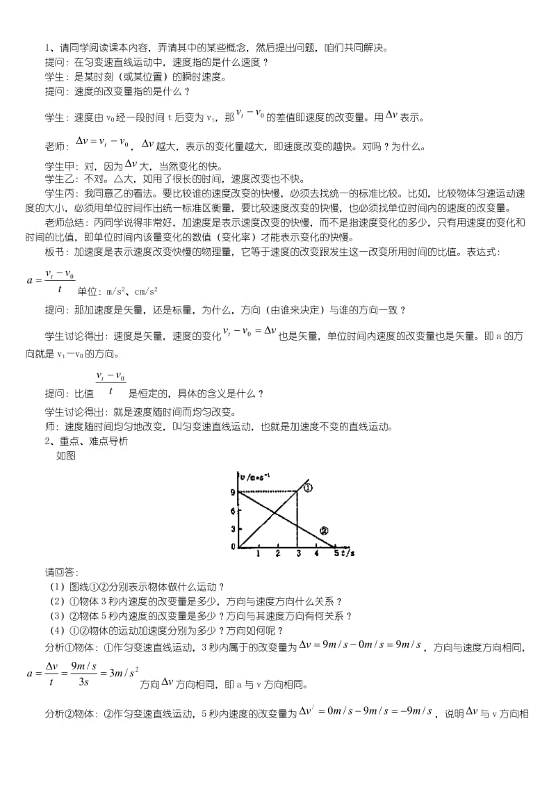 第二章第五节速度改变快慢的描述加速度人教试验修订本.doc_第2页