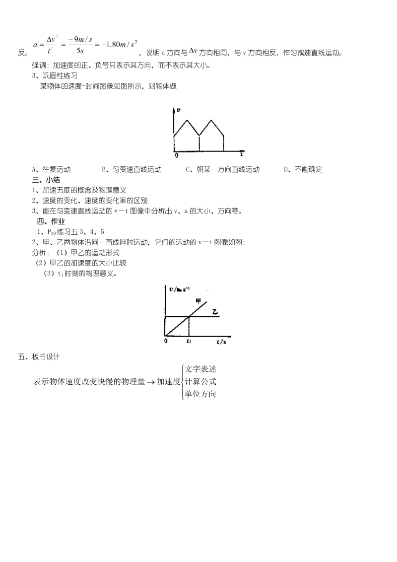 第二章第五节速度改变快慢的描述加速度人教试验修订本.doc_第3页