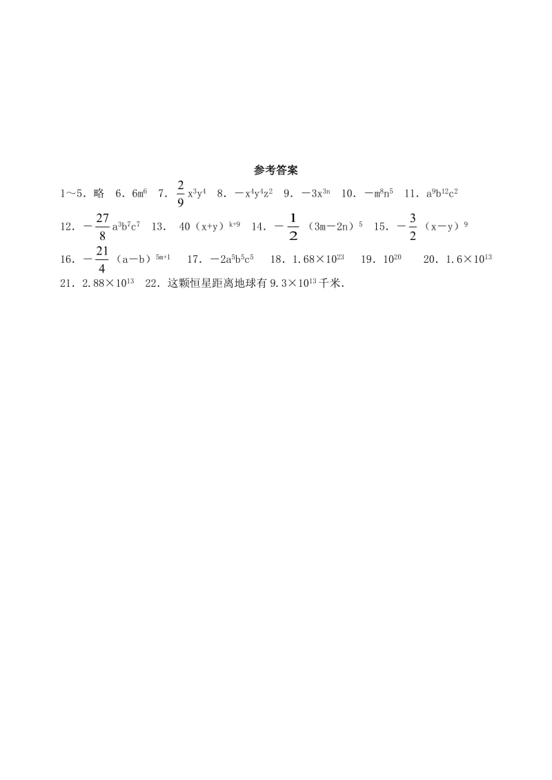 七年级数学下册9_1单项式乘单项式知识点梳理练习新版苏科版.doc_第3页