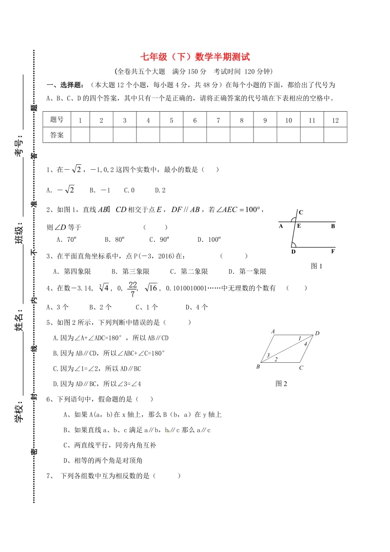 七年级数学下学期期中试题B卷无答案新人教版.doc_第1页