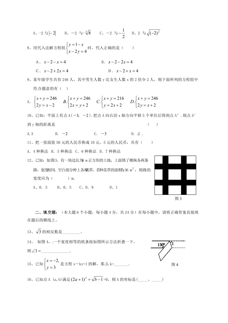 七年级数学下学期期中试题B卷无答案新人教版.doc_第2页