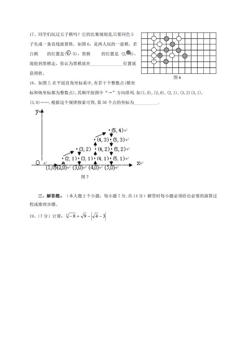 七年级数学下学期期中试题B卷无答案新人教版.doc_第3页