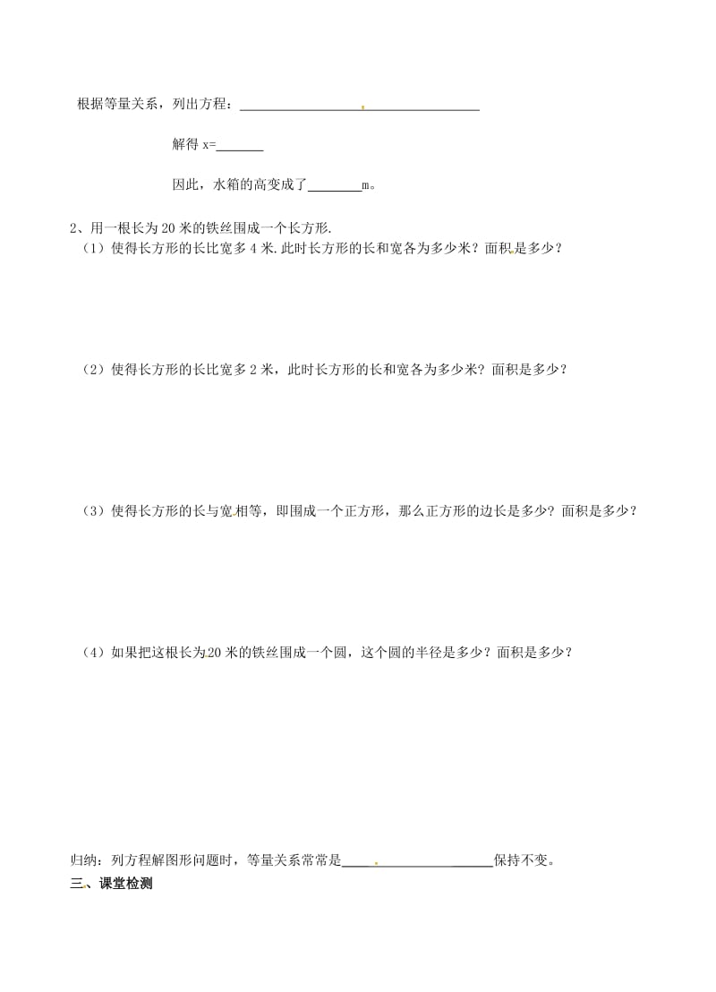 七年级数学上册第五章一元一次方程5_3应用一元一次方程—水箱变高了学案无答案新版北师大版.doc_第2页