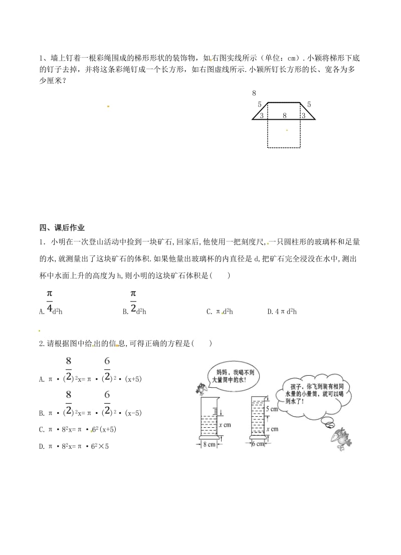 七年级数学上册第五章一元一次方程5_3应用一元一次方程—水箱变高了学案无答案新版北师大版.doc_第3页