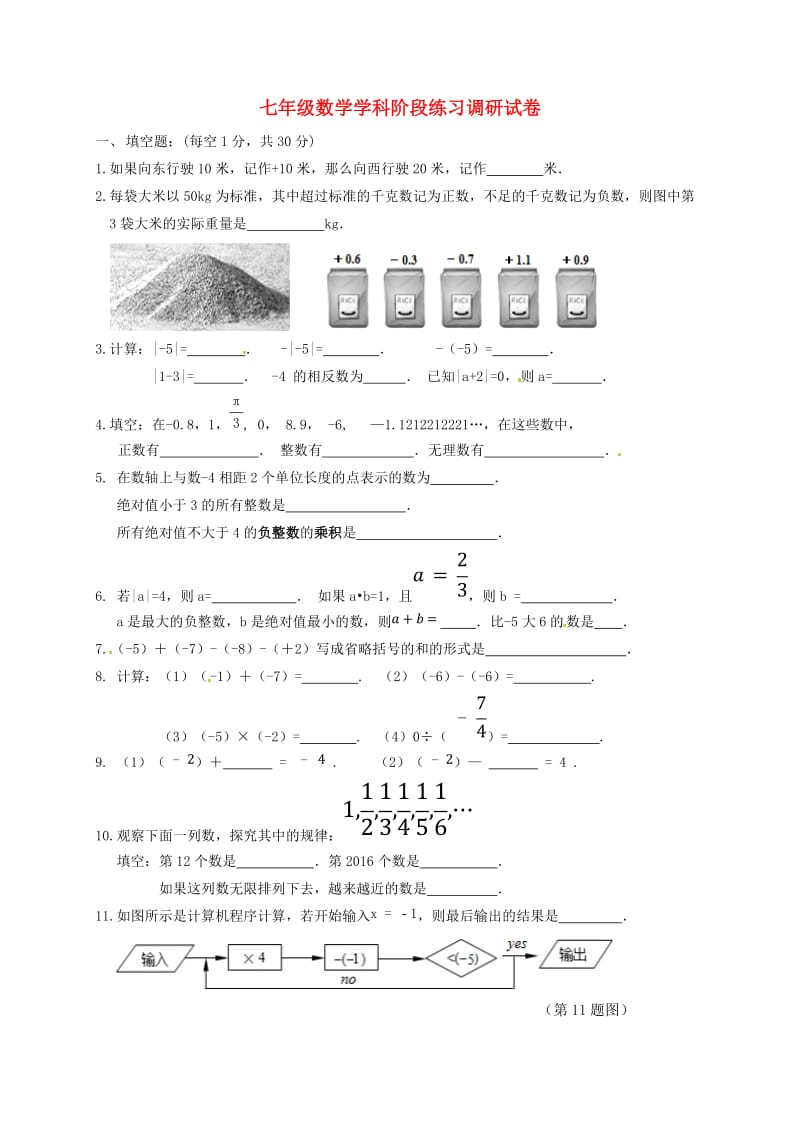 七年级数学上学期第一次月考10月试题苏科版.doc_第1页