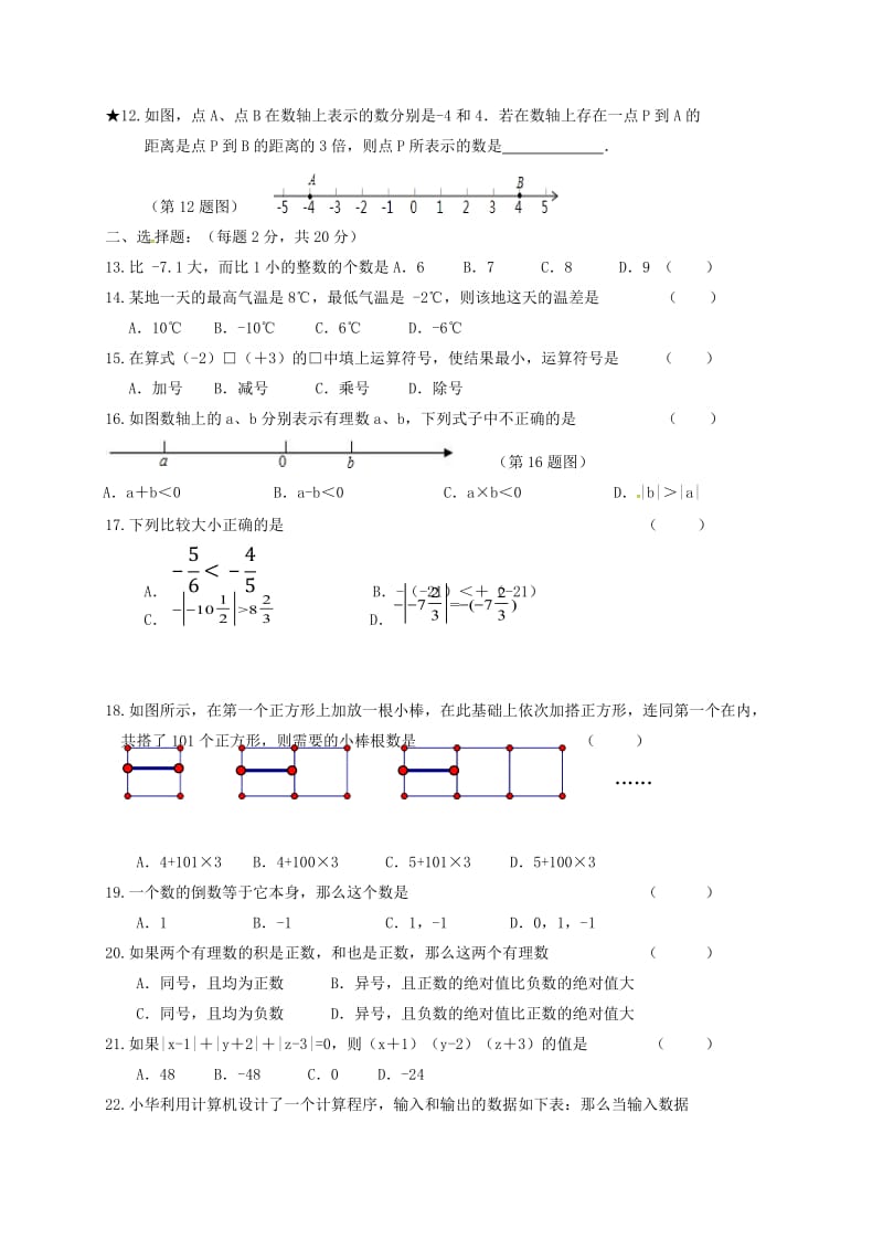 七年级数学上学期第一次月考10月试题苏科版.doc_第2页