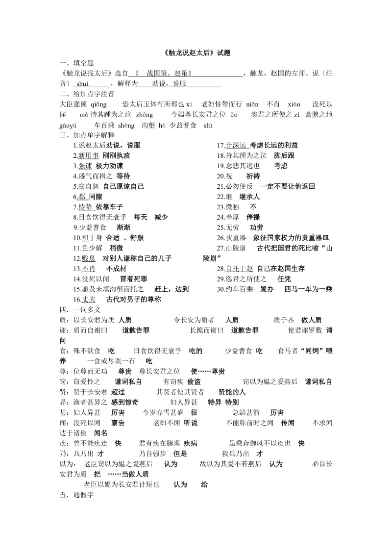 触龙说赵太后试题及答案.doc_第3页