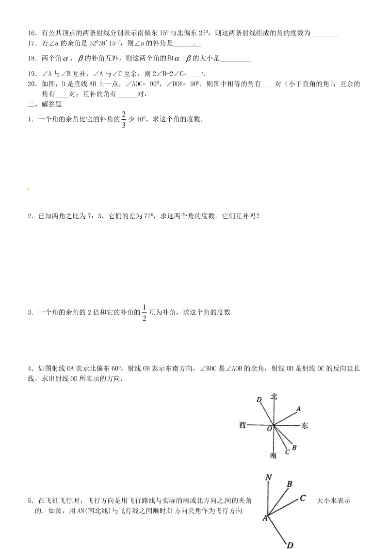 七年级数学上册第四章几何图形初步余角和补角练习题无答案新版新人教版.doc_第2页