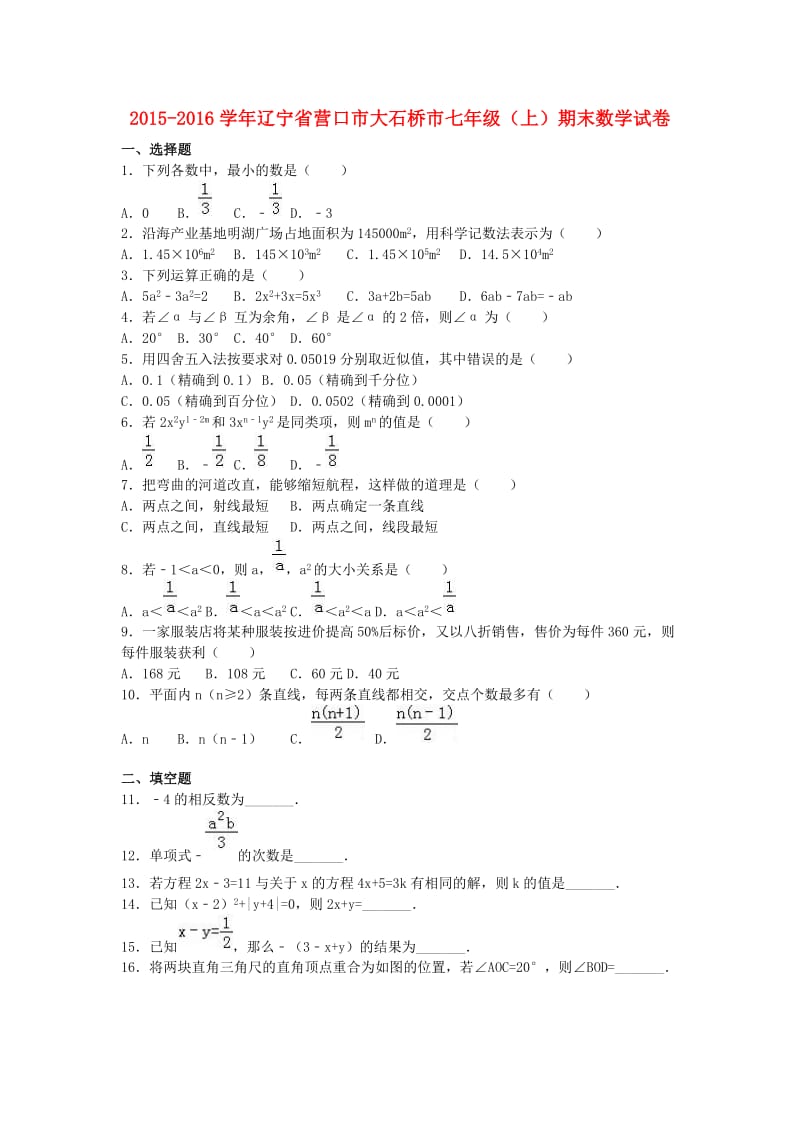 七年级数学上学期期末试卷含解析新人教版5.doc_第1页