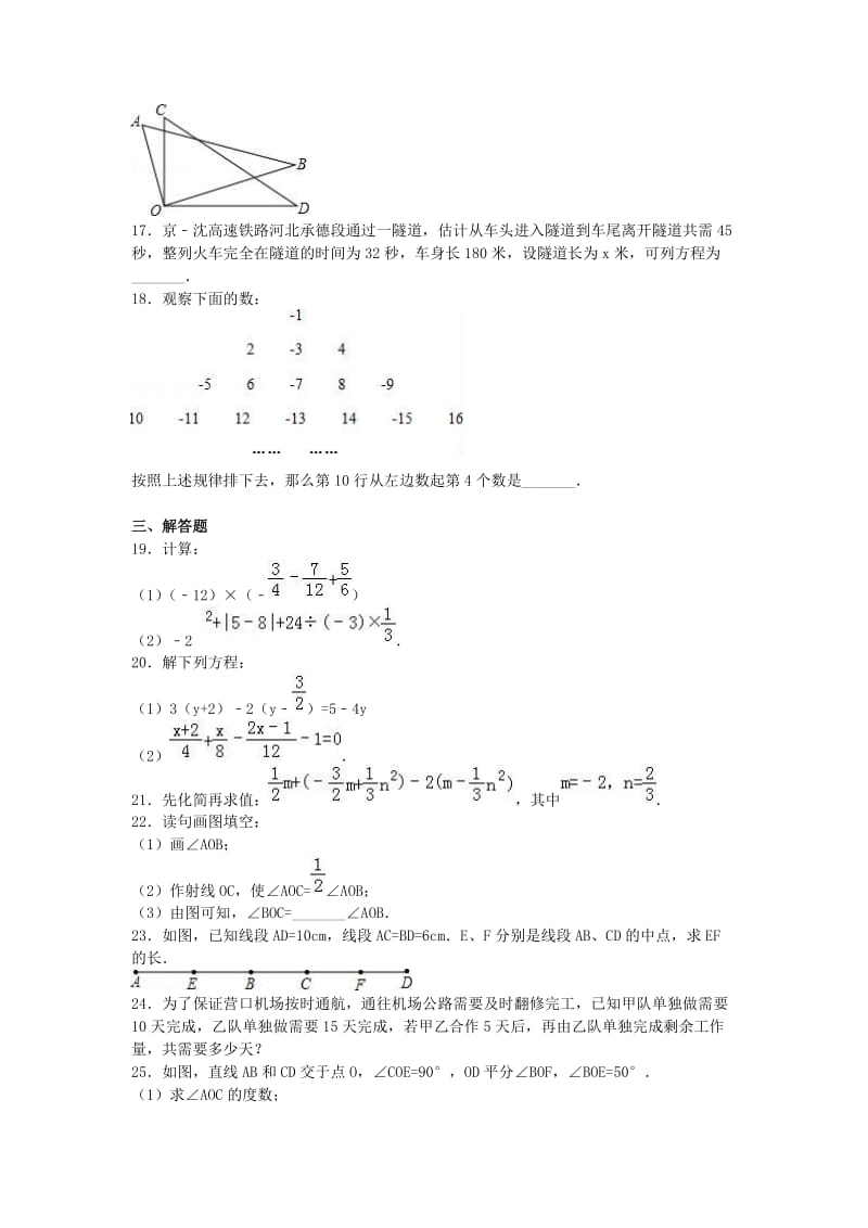 七年级数学上学期期末试卷含解析新人教版5.doc_第2页