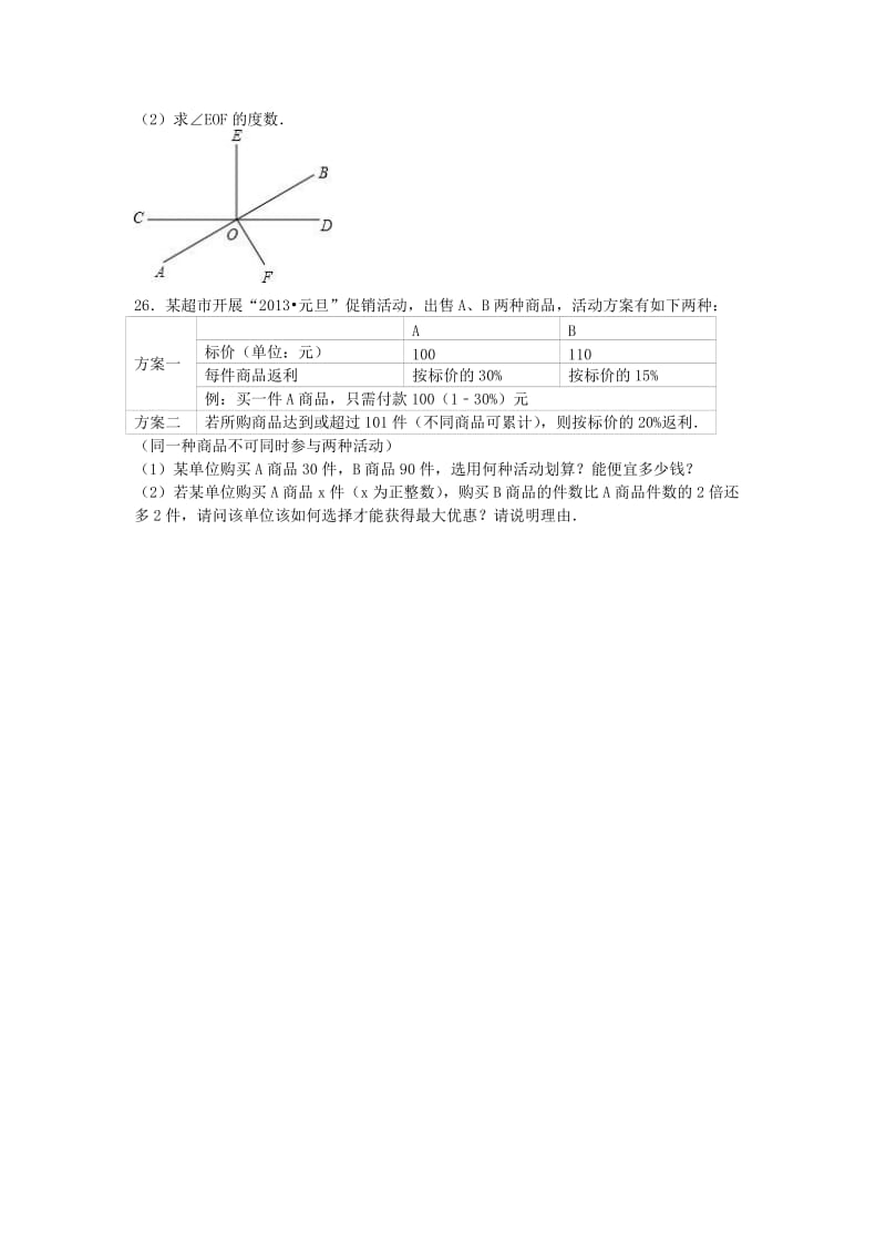 七年级数学上学期期末试卷含解析新人教版5.doc_第3页