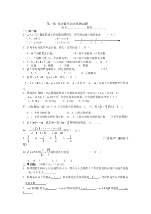 七年级数学上册有理数单元培优测试题及答案.doc