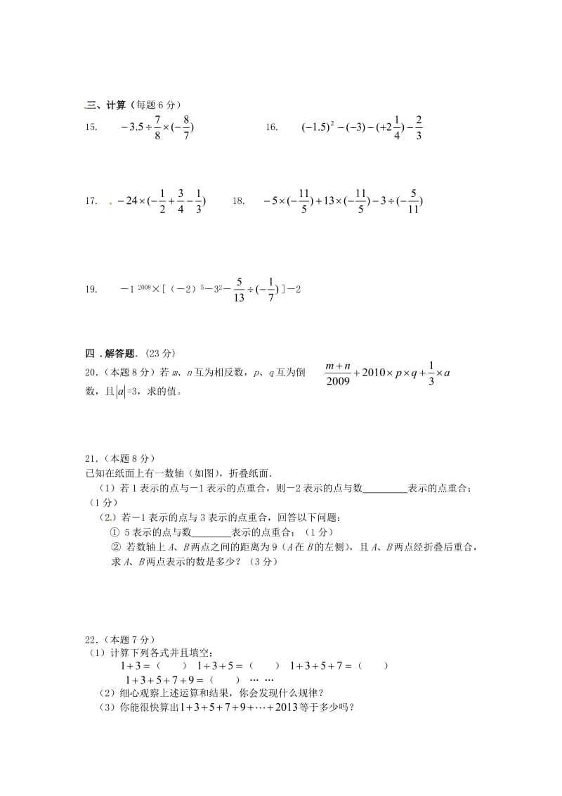 七年级数学上册有理数单元综合测试3无答案新人教版.doc_第2页