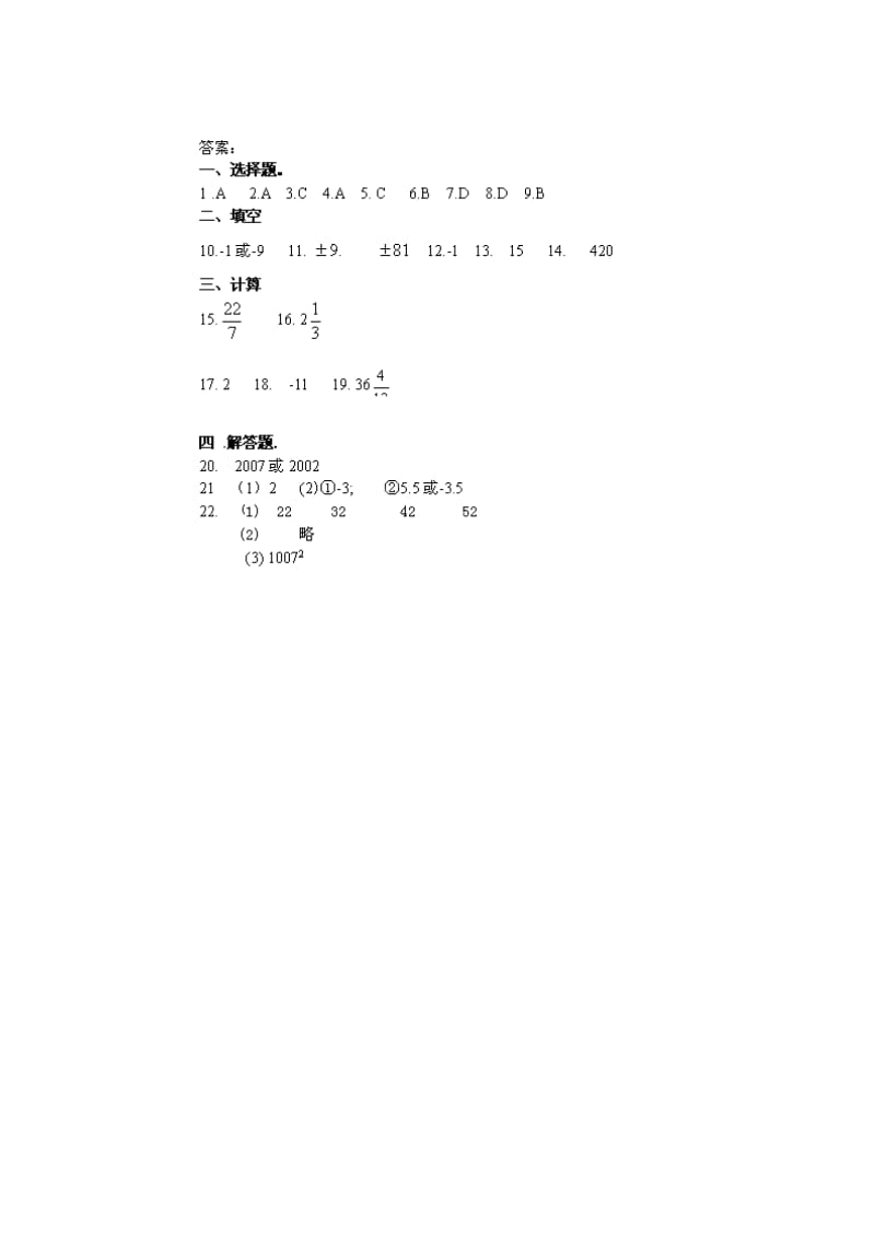 七年级数学上册有理数单元综合测试3无答案新人教版.doc_第3页