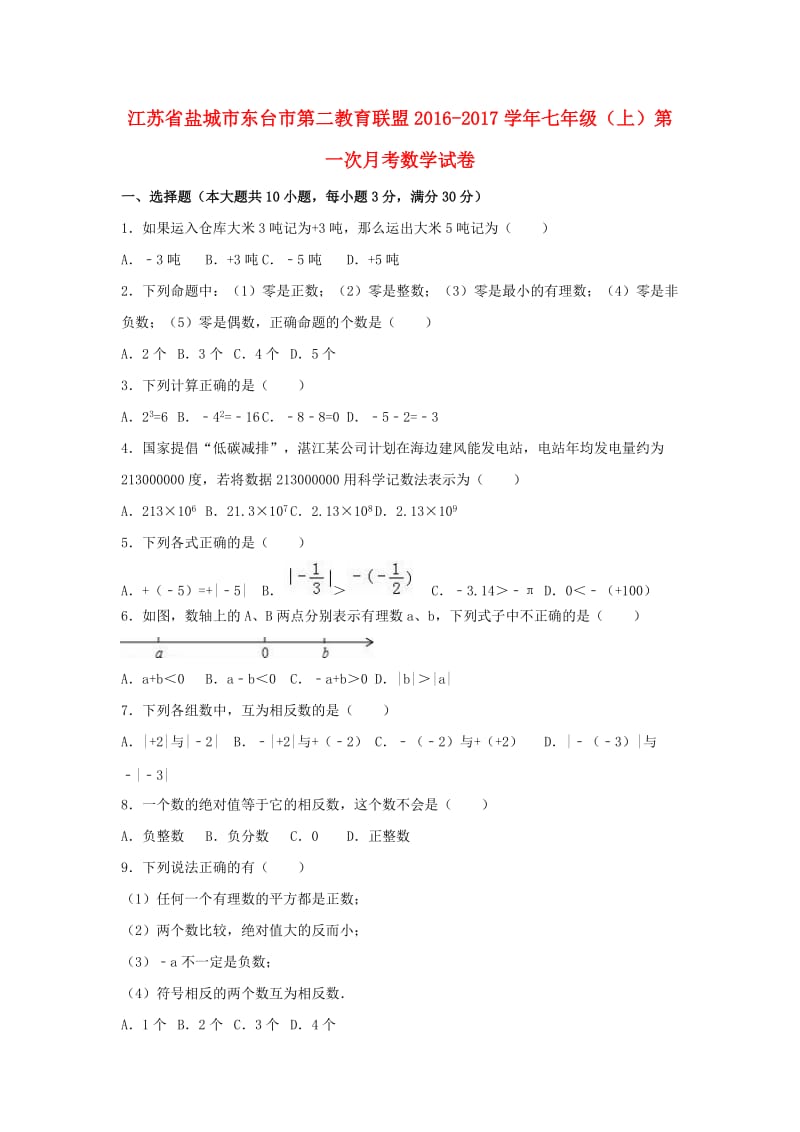 七年级数学上学期第一次月测试卷含解析苏科版1.doc_第1页