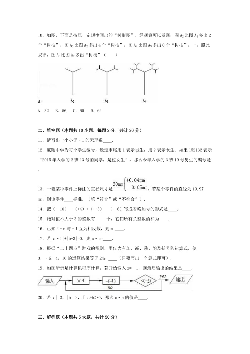 七年级数学上学期第一次月测试卷含解析苏科版1.doc_第2页