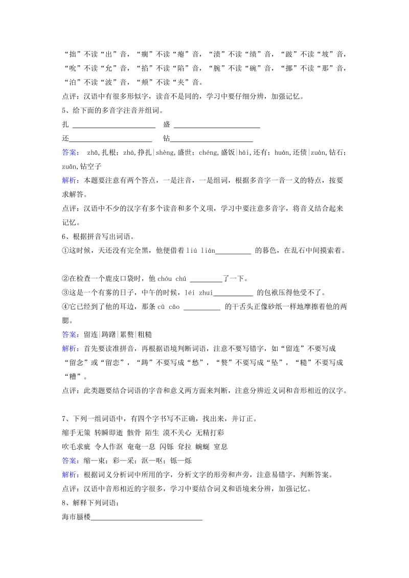 九年级语文下册第二单元第7课热爱生命同步练习新版苏教版.doc_第2页