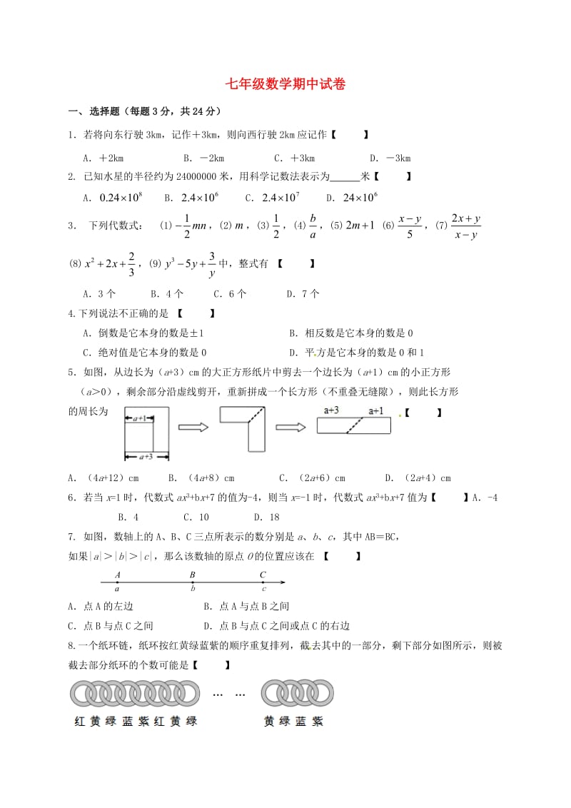 七年级数学上学期期中试题苏科版5.doc_第1页