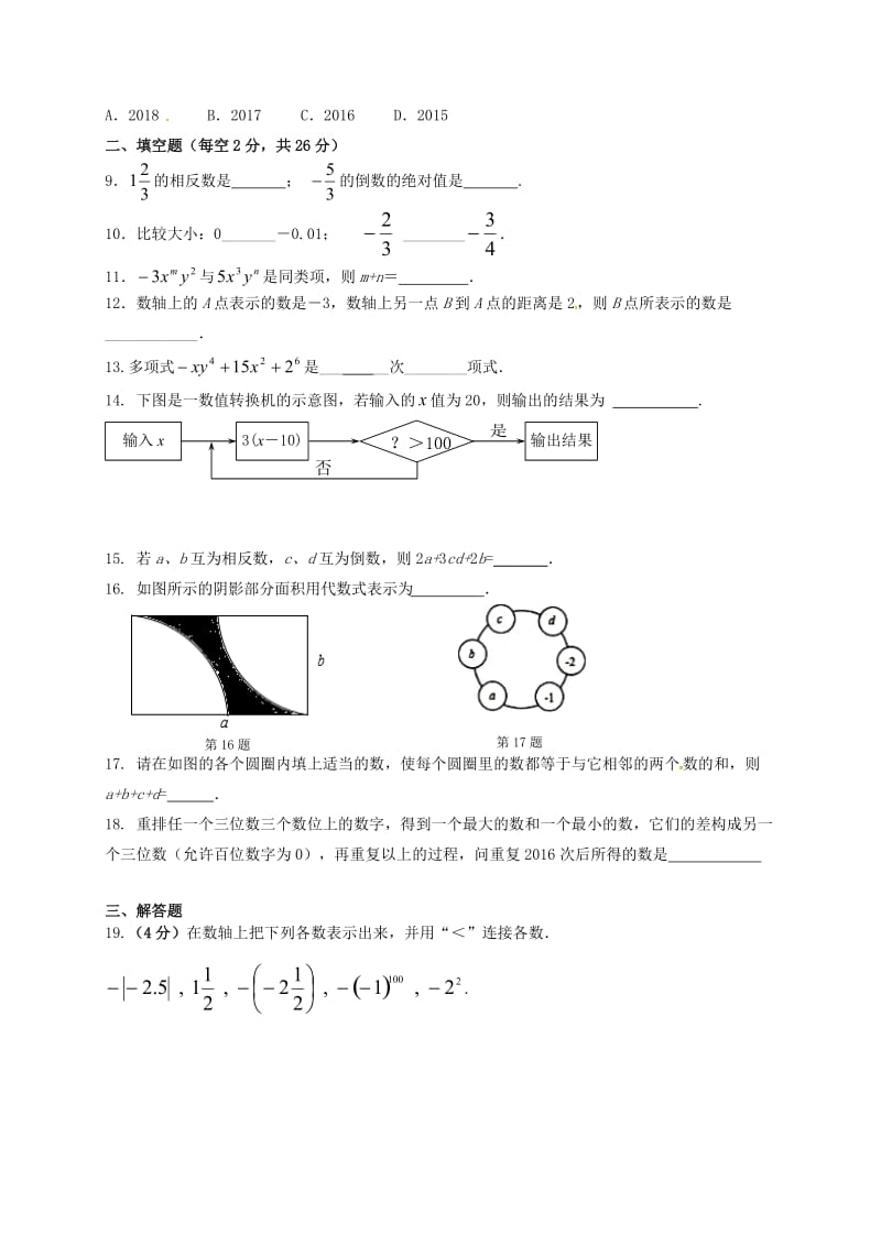 七年级数学上学期期中试题苏科版5.doc_第2页