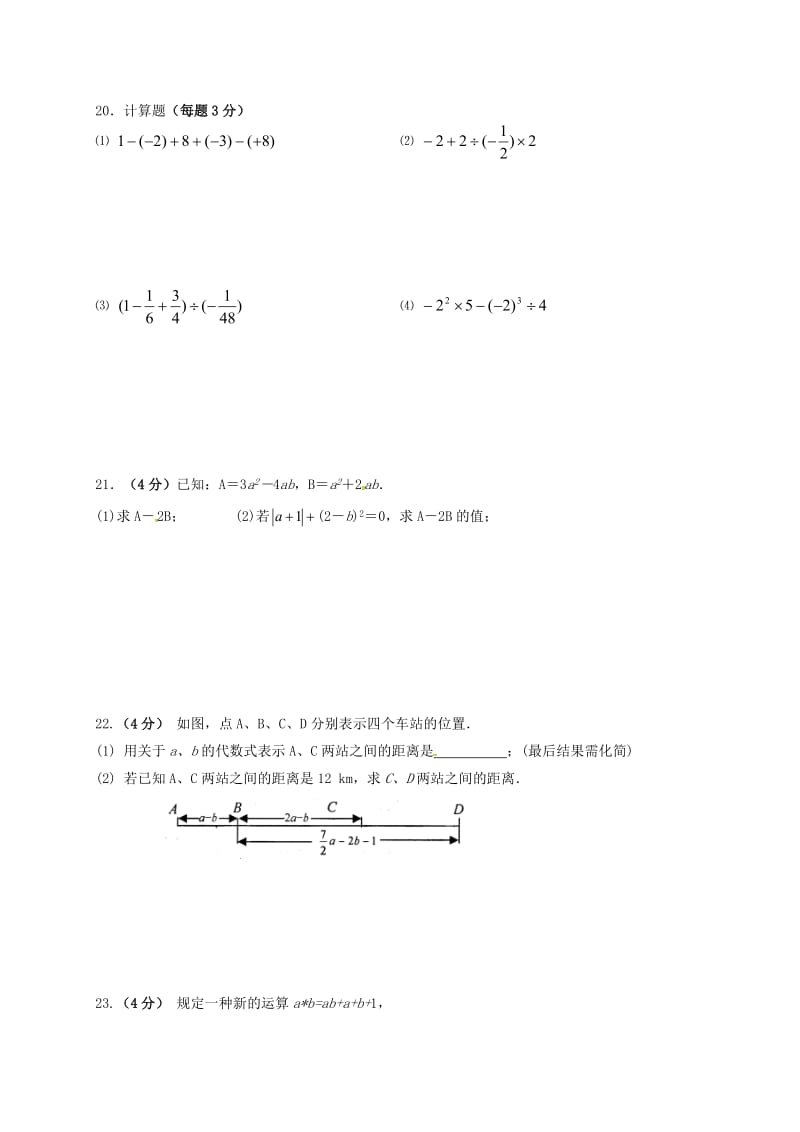 七年级数学上学期期中试题苏科版5.doc_第3页