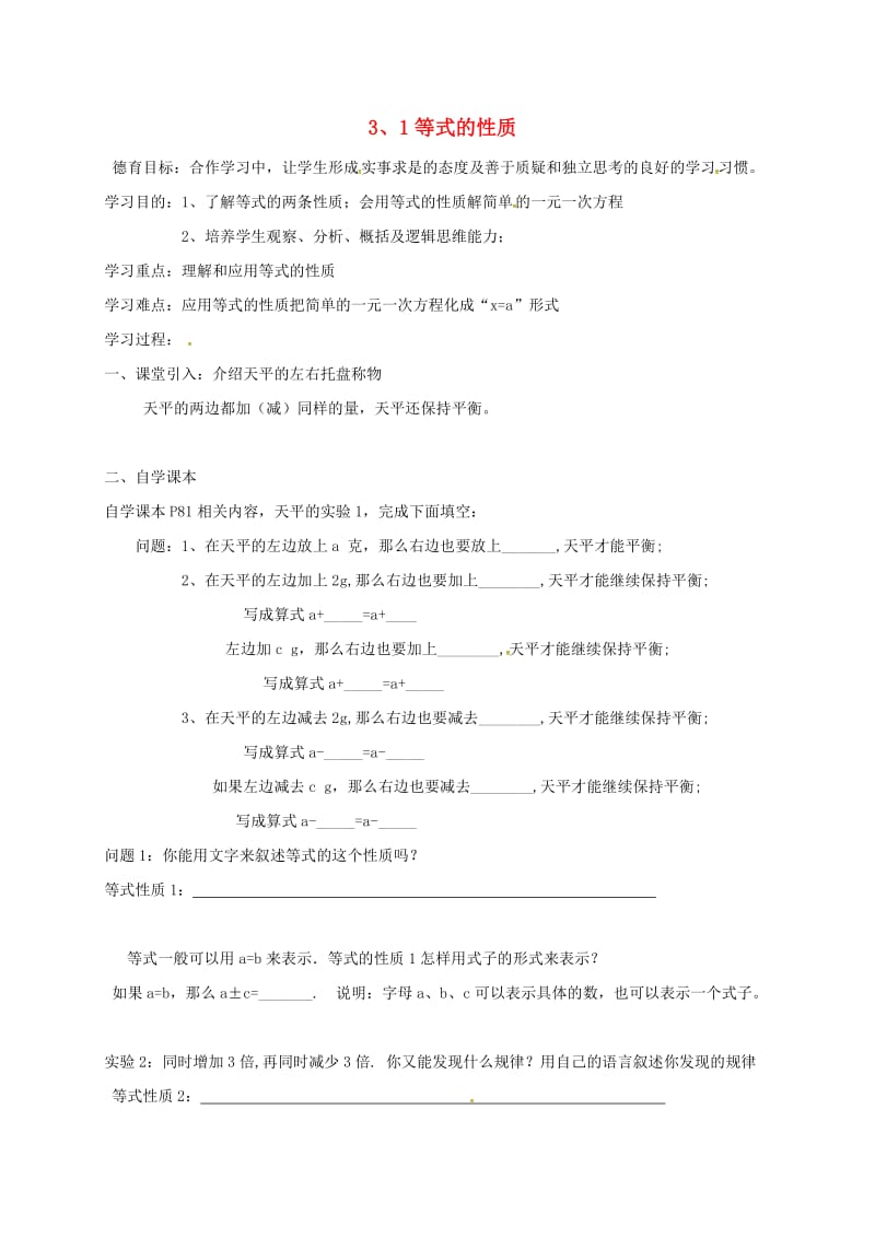 七年级数学上册第三章一元一次方程3_1从算式到方程2等式的性质导学案无答案新版新人教版.doc_第1页