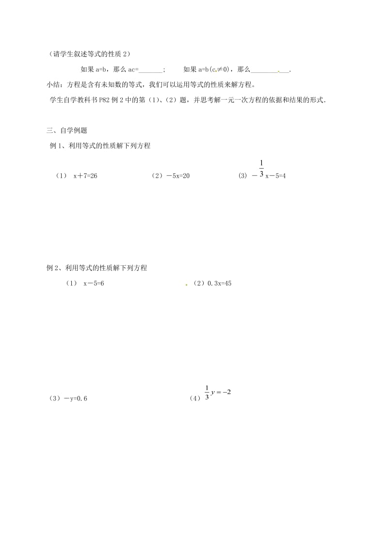 七年级数学上册第三章一元一次方程3_1从算式到方程2等式的性质导学案无答案新版新人教版.doc_第2页