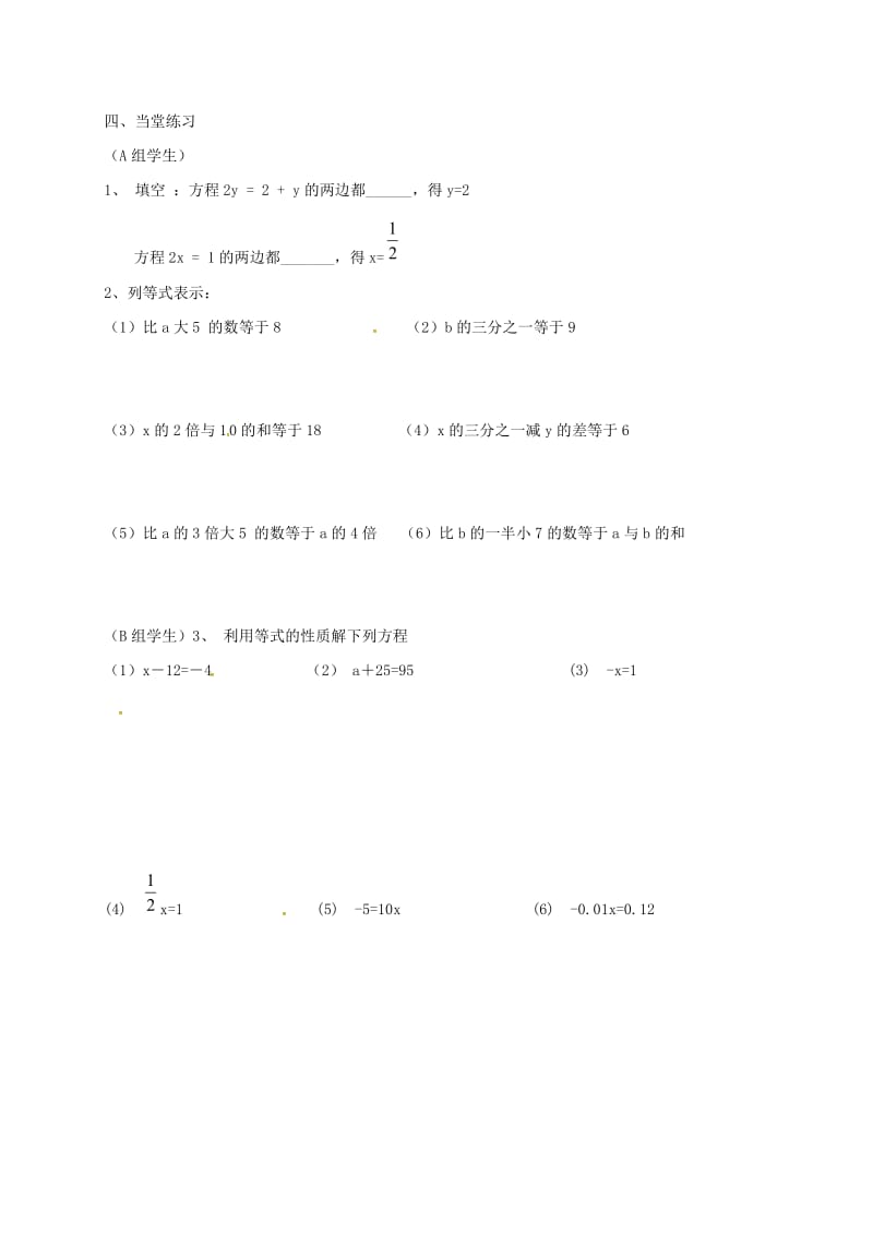 七年级数学上册第三章一元一次方程3_1从算式到方程2等式的性质导学案无答案新版新人教版.doc_第3页