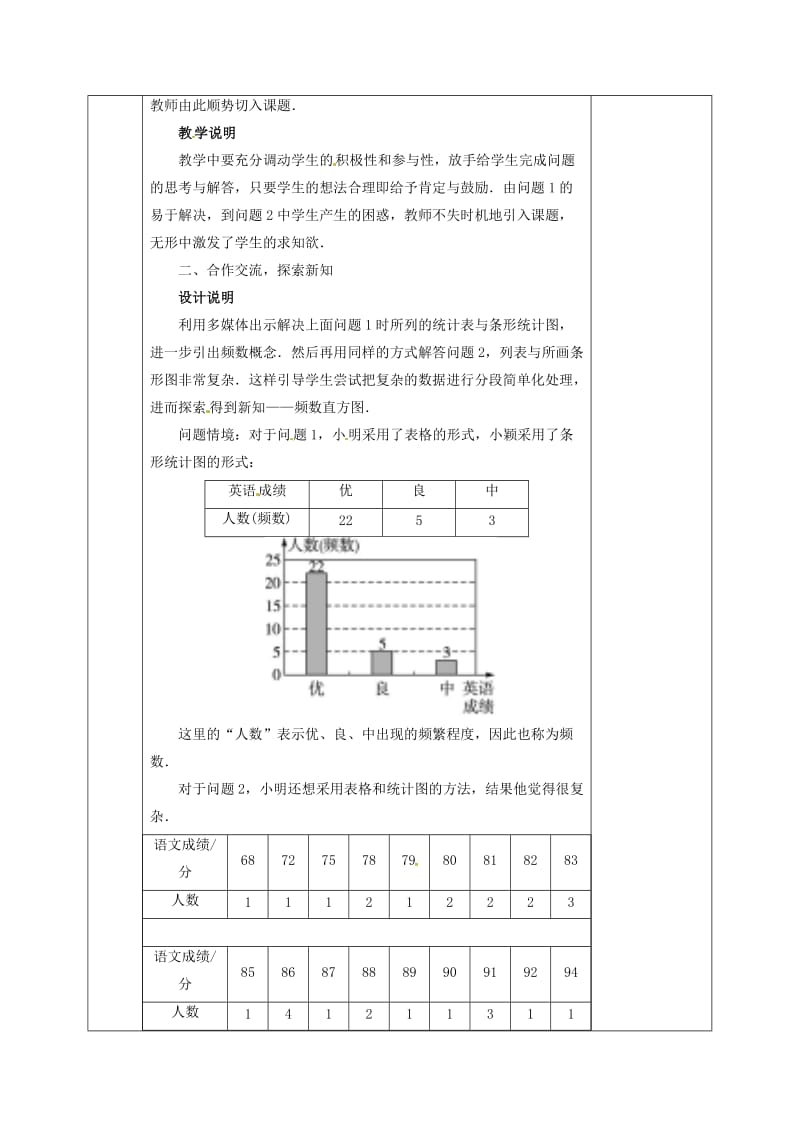 七年级数学上册6_3数据的表示6_3_2数据的表示教案新版北师大版.doc_第3页