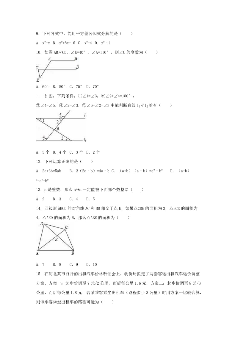 七年级数学下学期期末试卷含解析版18.doc_第2页