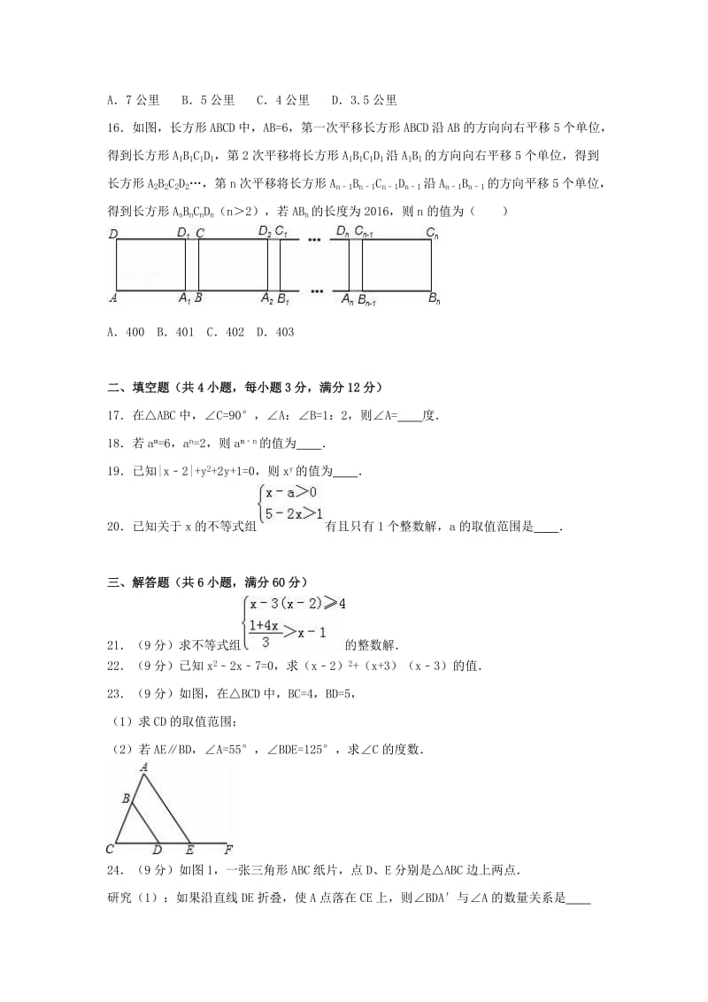 七年级数学下学期期末试卷含解析版18.doc_第3页