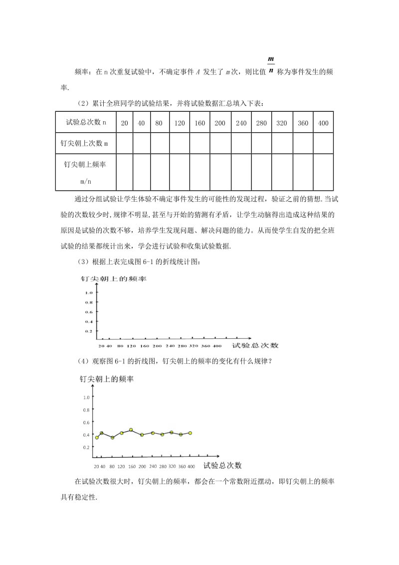 七年级数学下册6_2概率的稳定性教案新版北师大版.doc_第3页