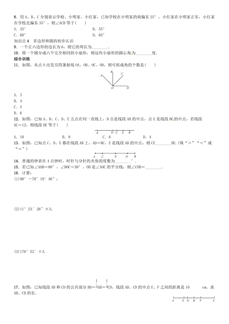 七年级数学上册章末复习四基本平面图形北师大版.doc_第2页